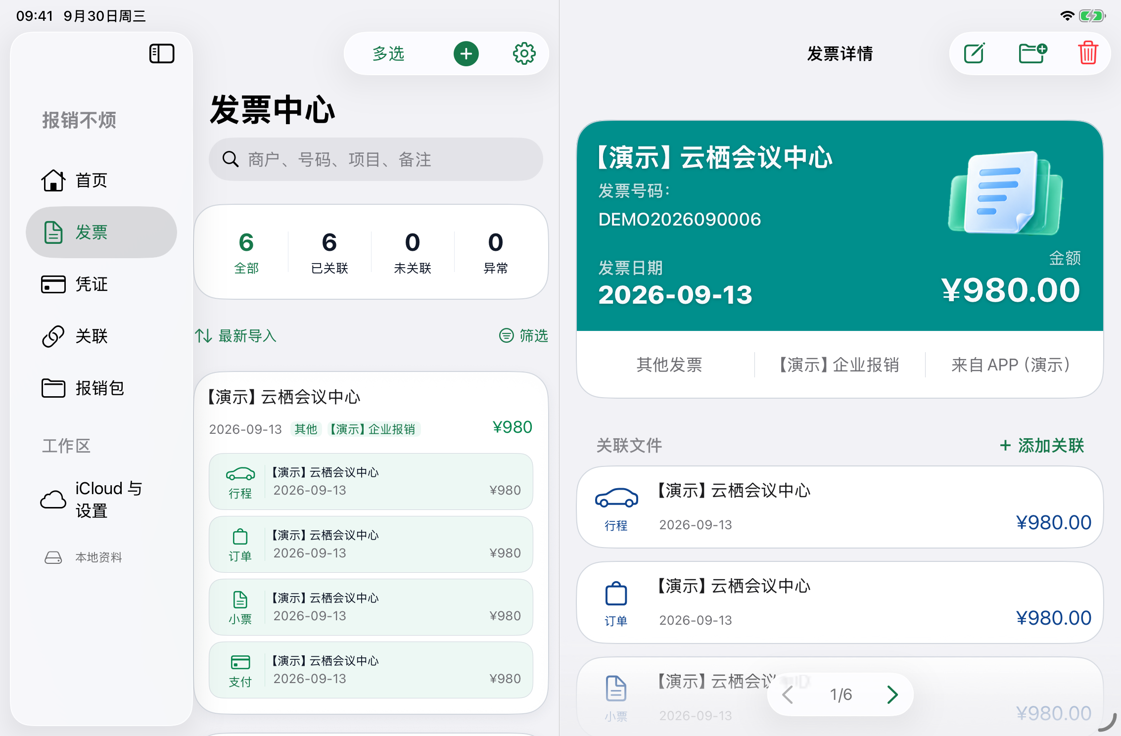 iPad 横屏发票列表与详情