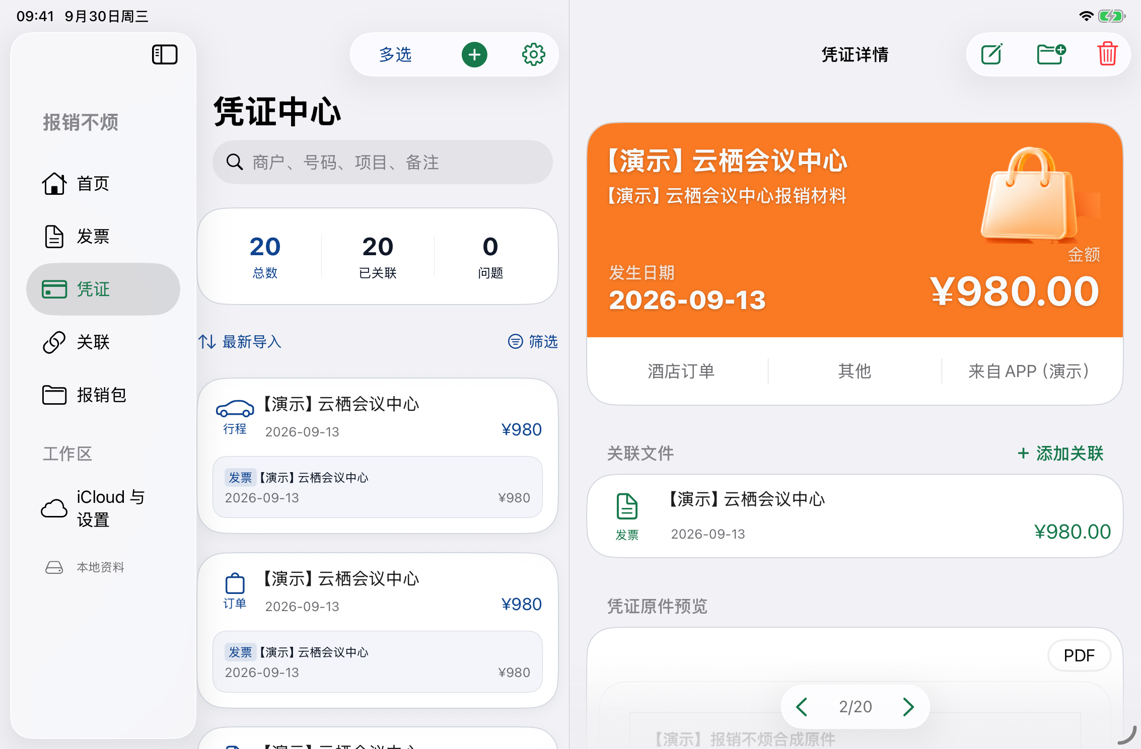 iPad 横屏凭证列表与详情