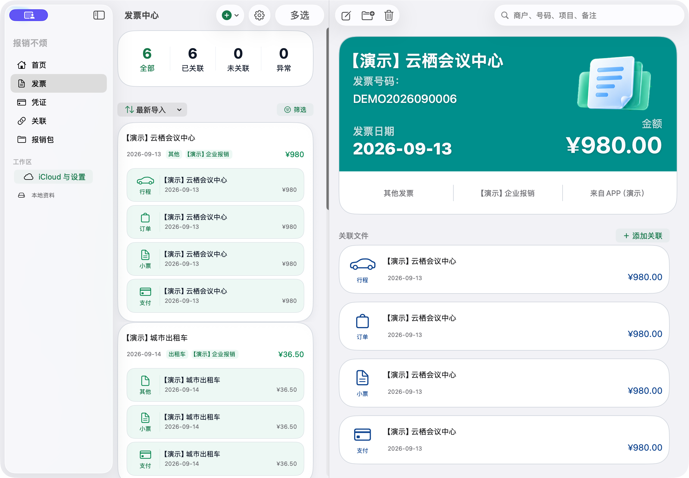 Mac 发票列表与详情