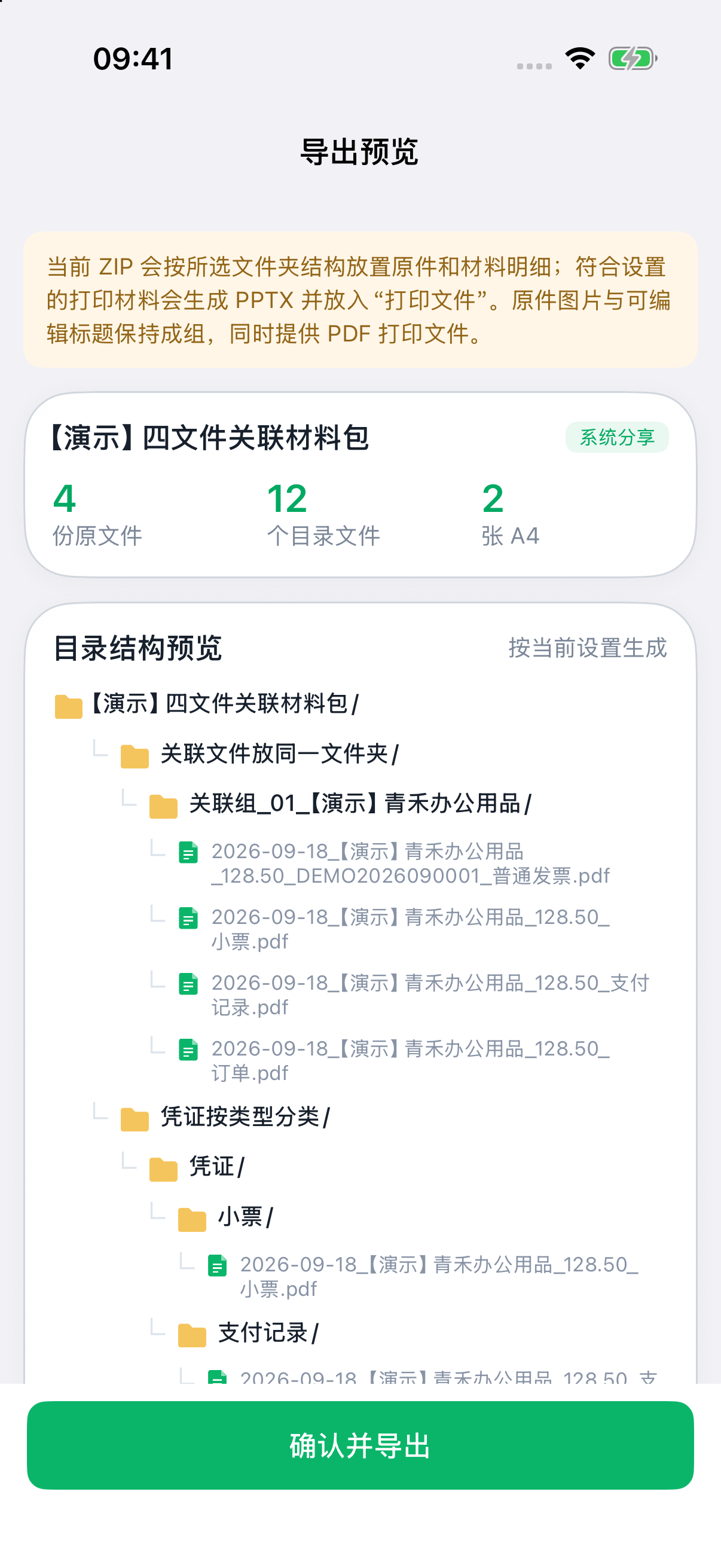 导出目录预览
