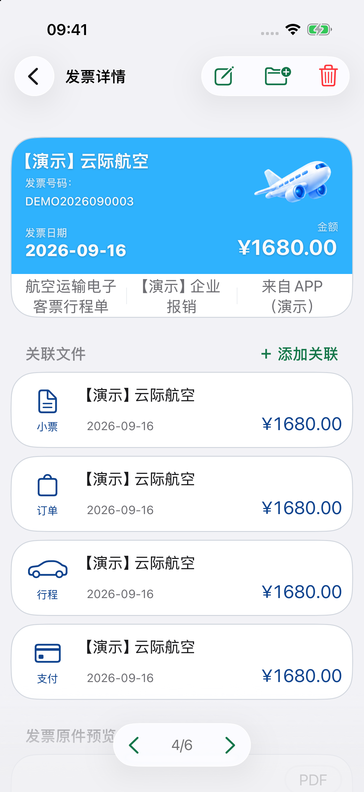 航空行程发票详情