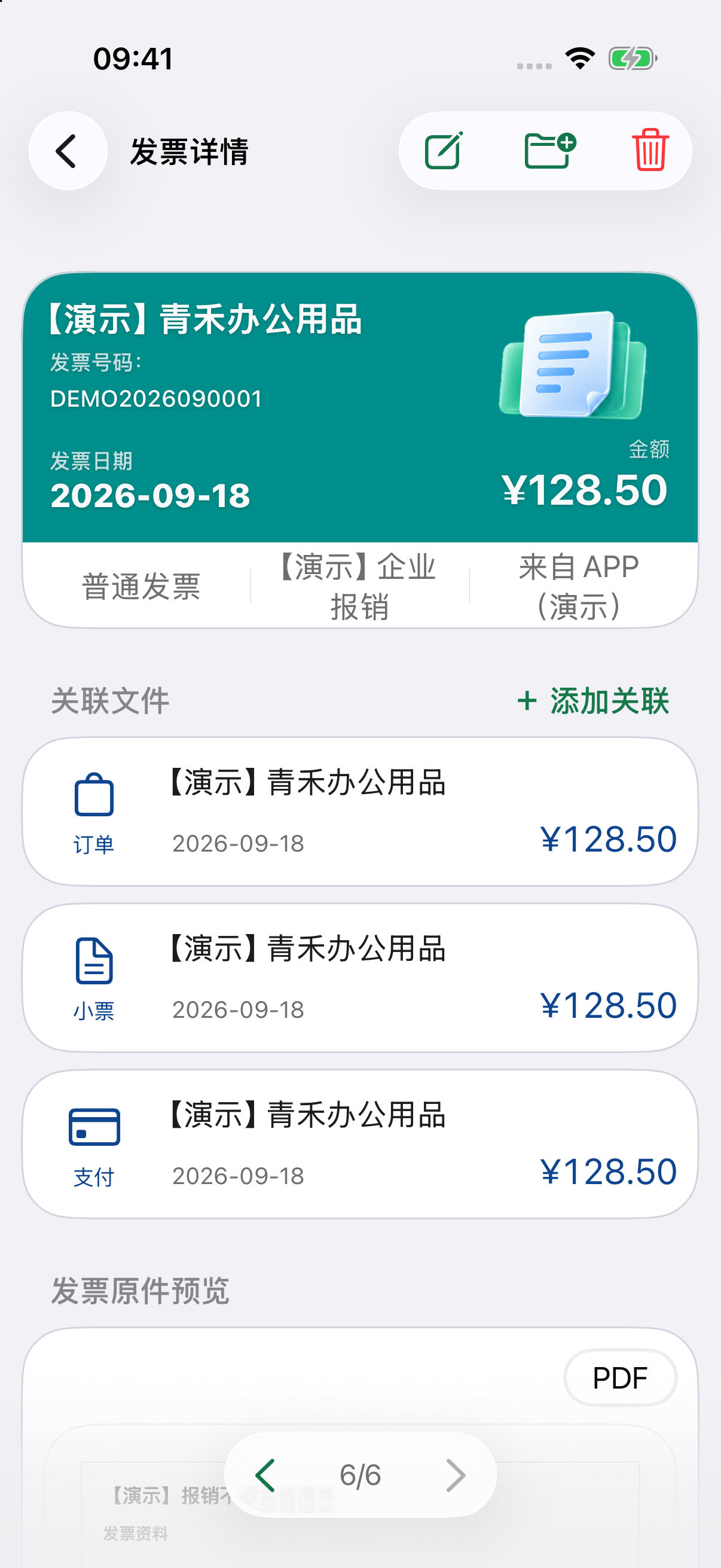 普通发票详情