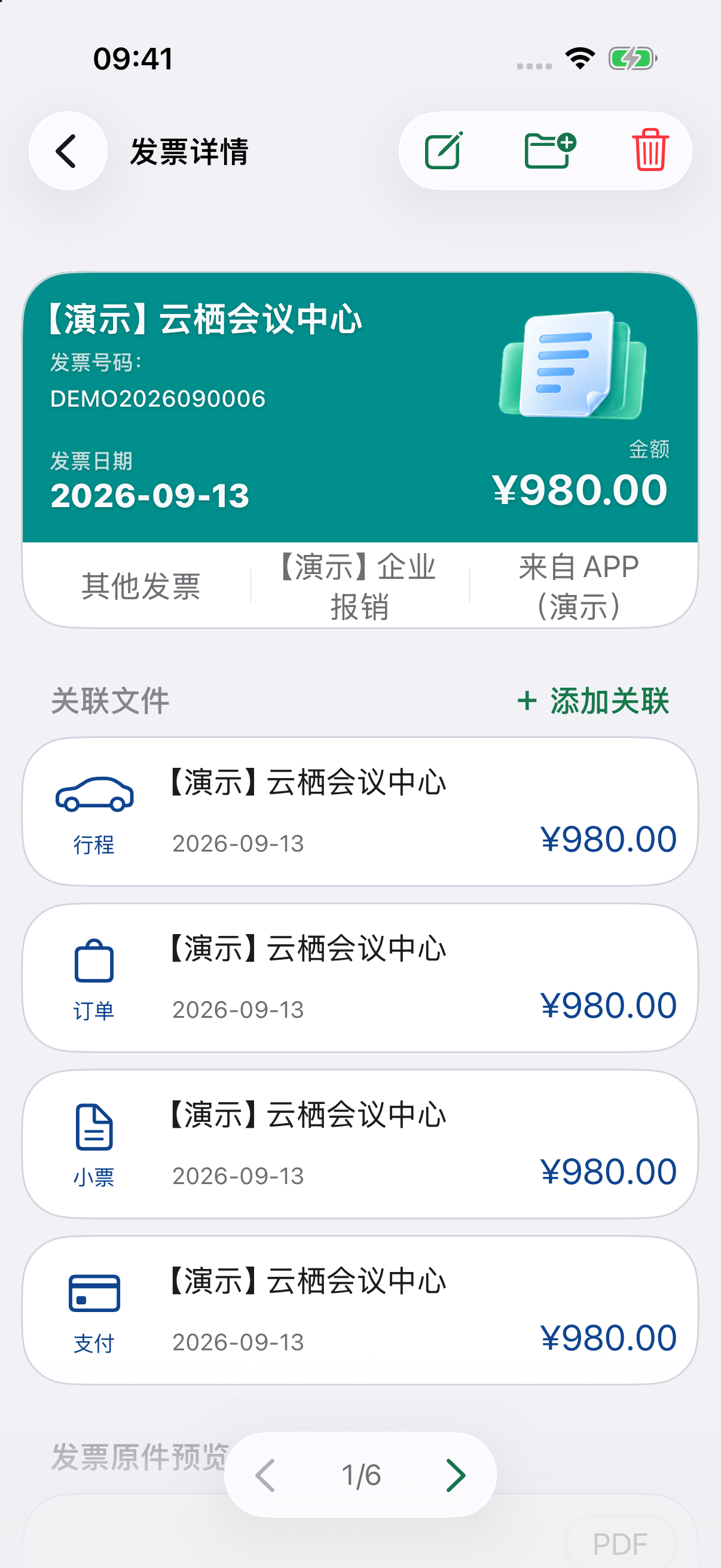 iPhone 发票详情与关联文件