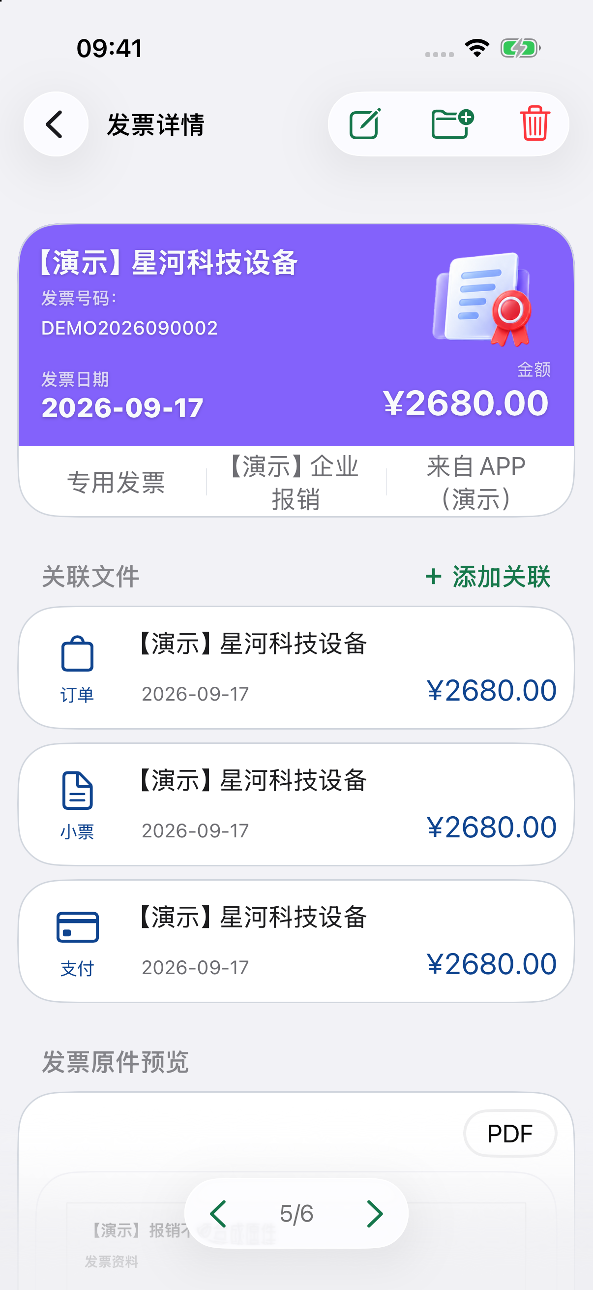 专用发票详情
