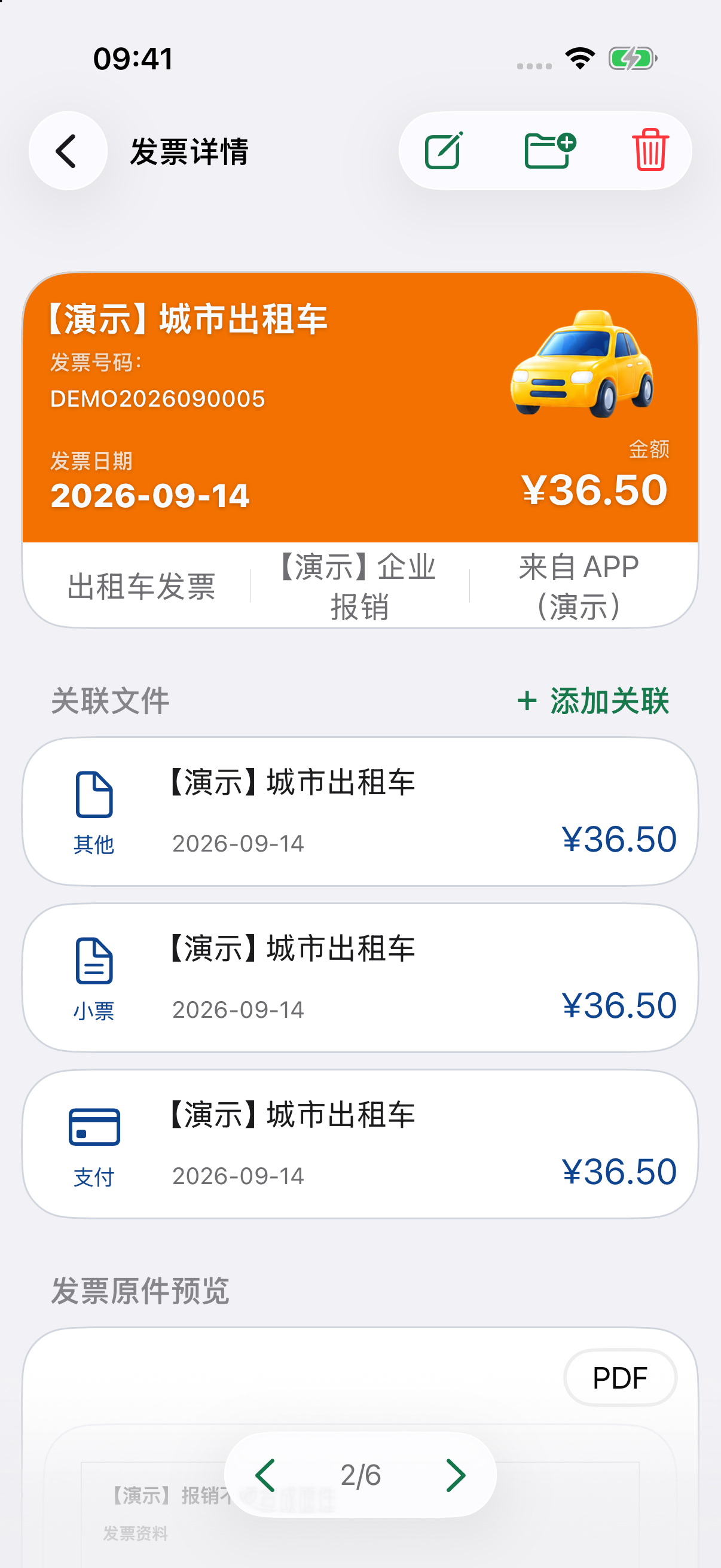 出租车发票详情