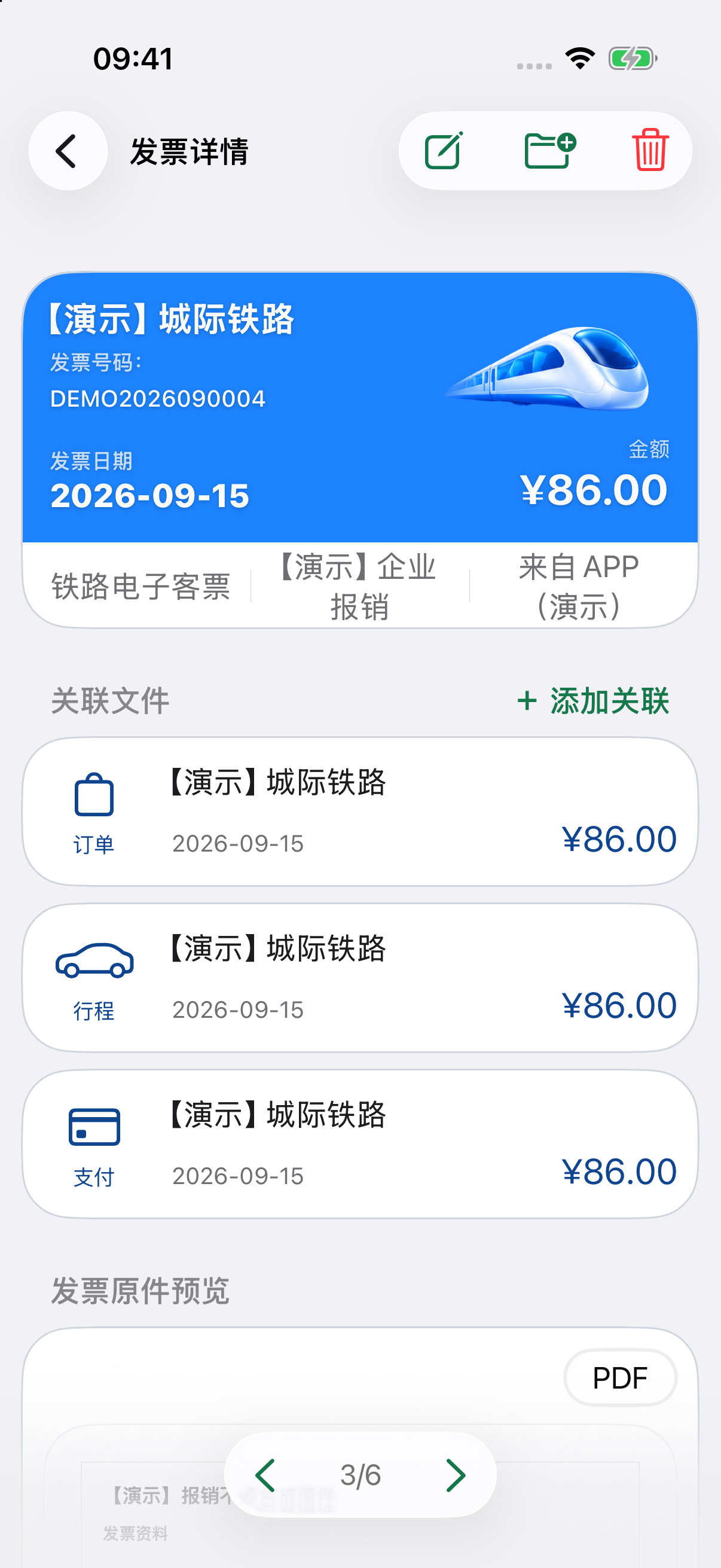 火车票详情