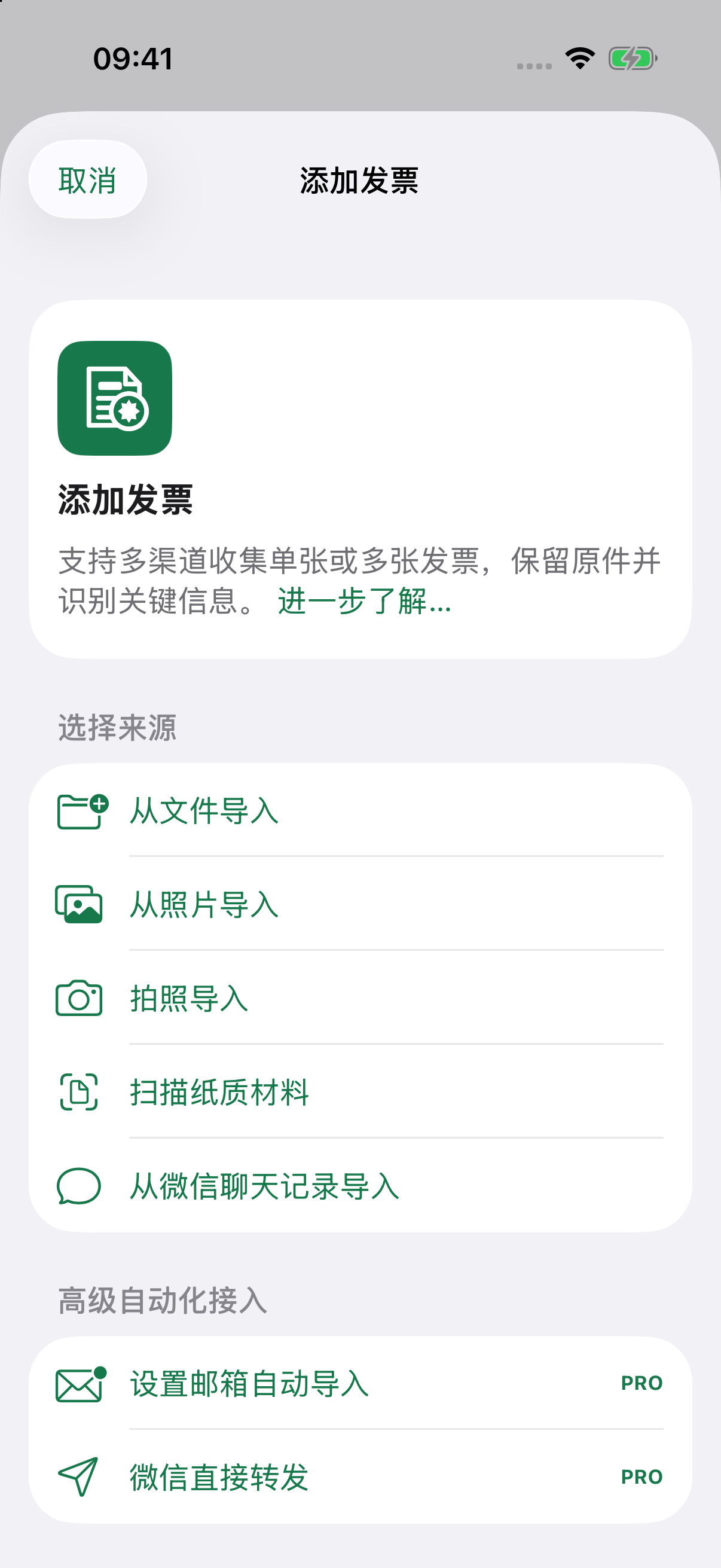 iPhone 发票归集入口