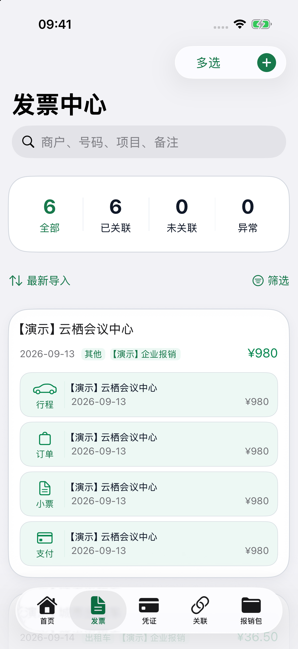 iPhone 发票列表