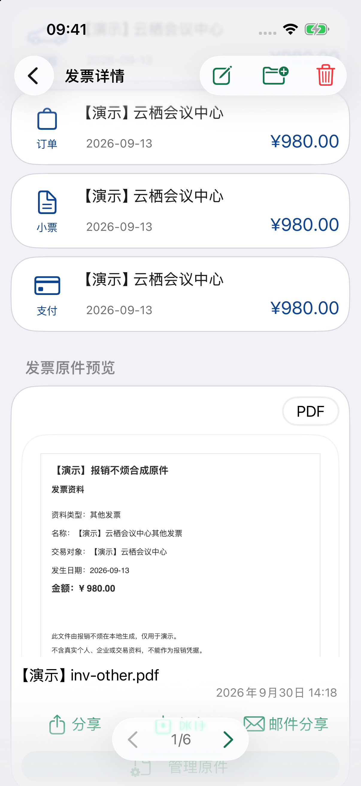发票原件预览