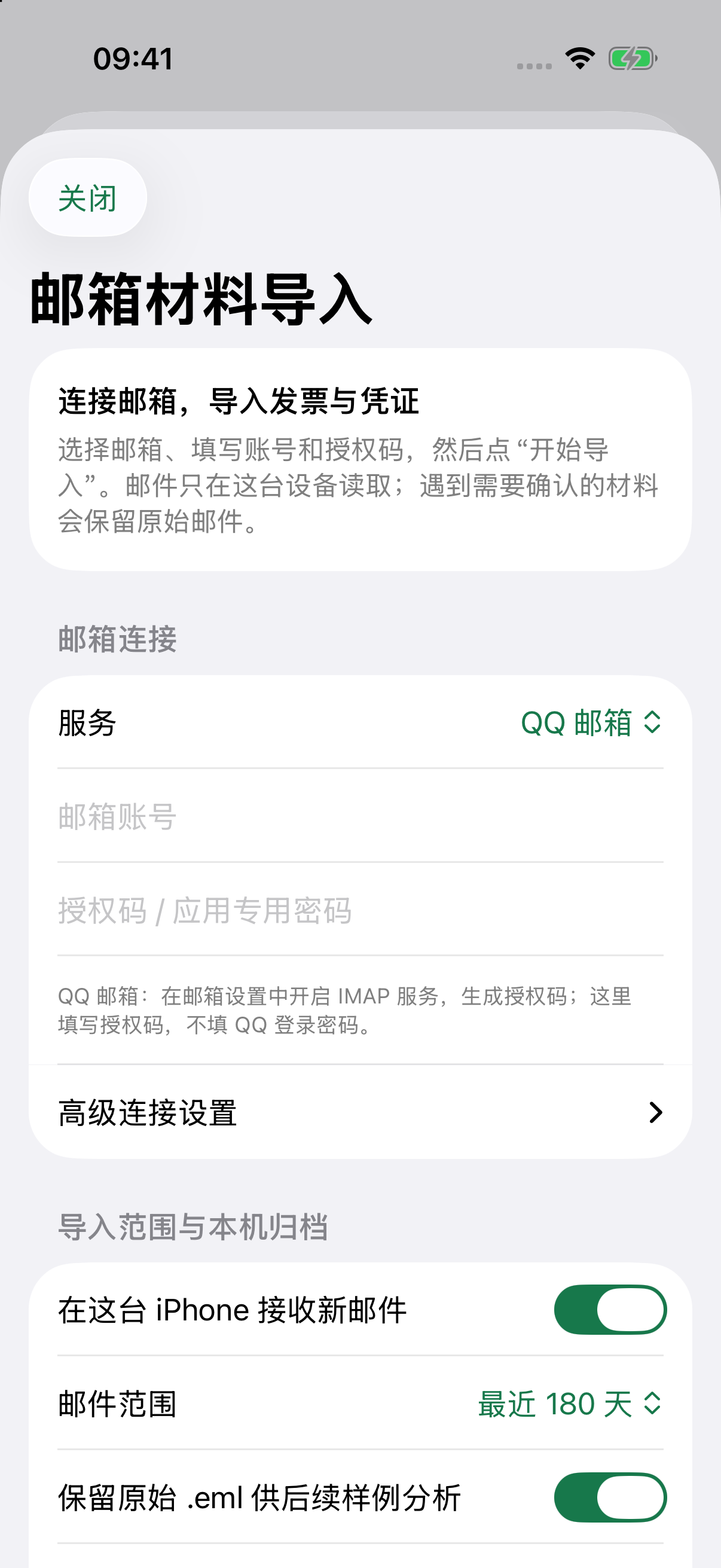 iPhone 邮件归集