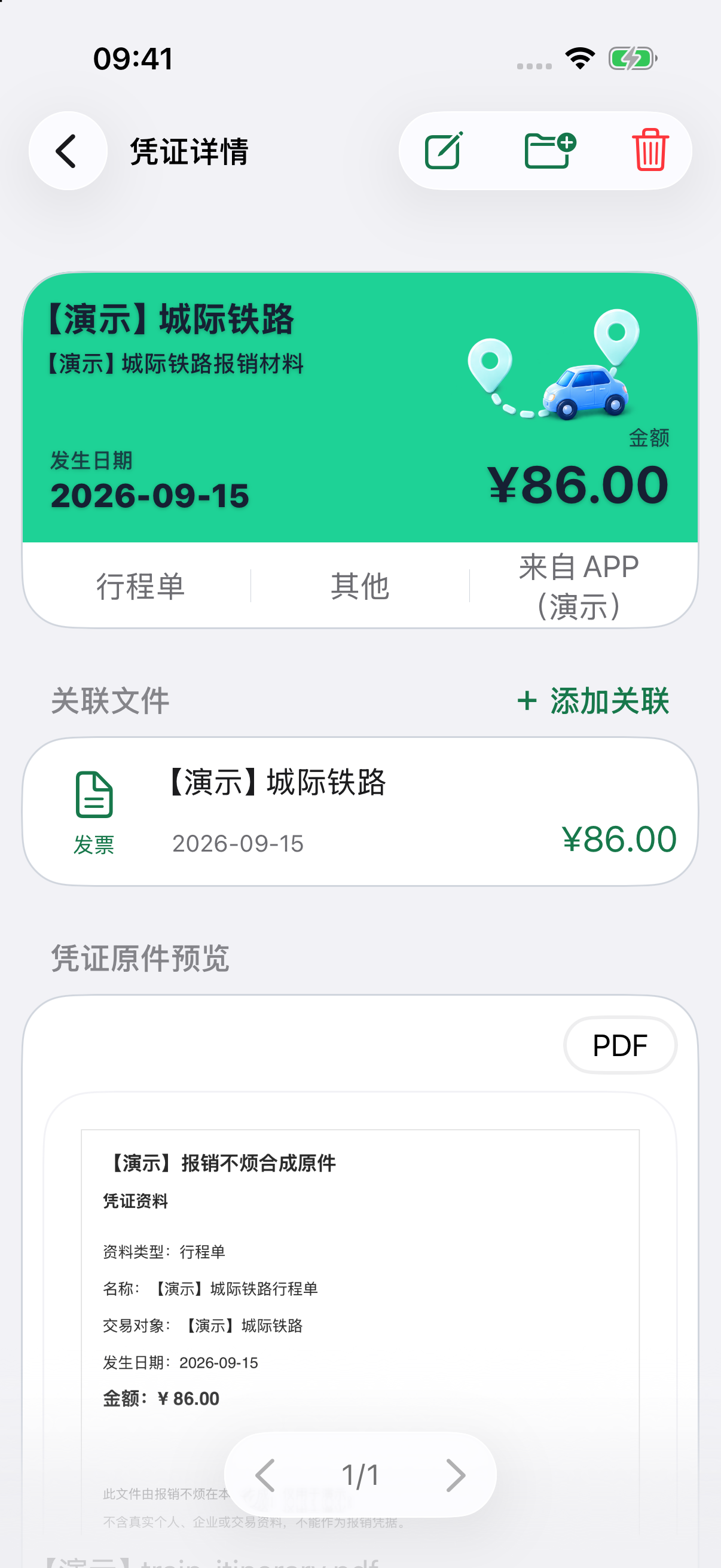行程凭证详情