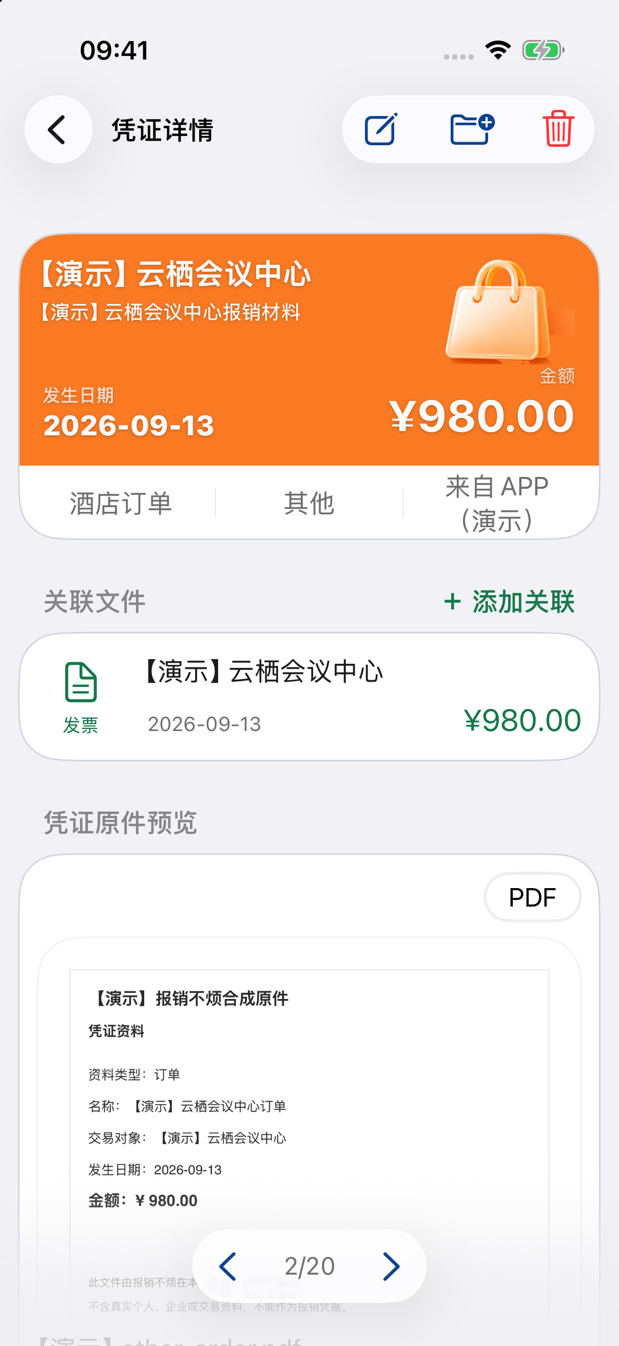 订单详情与关联发票