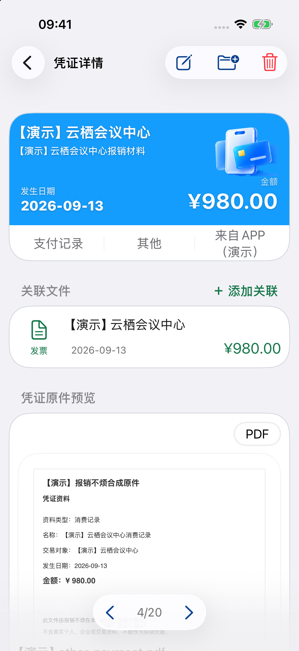 消费记录详情与关联发票