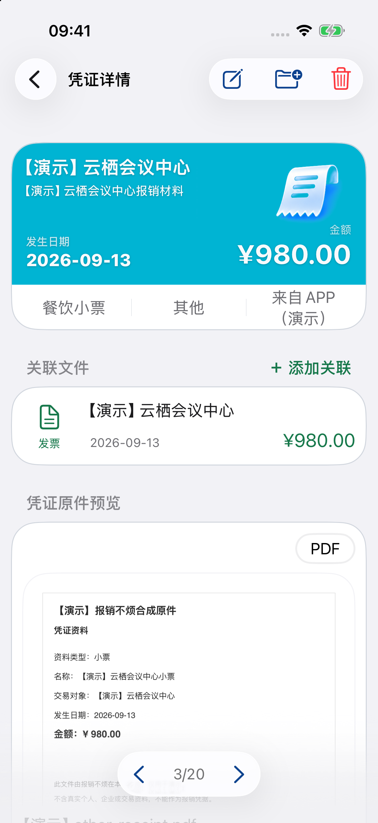 小票详情与关联发票