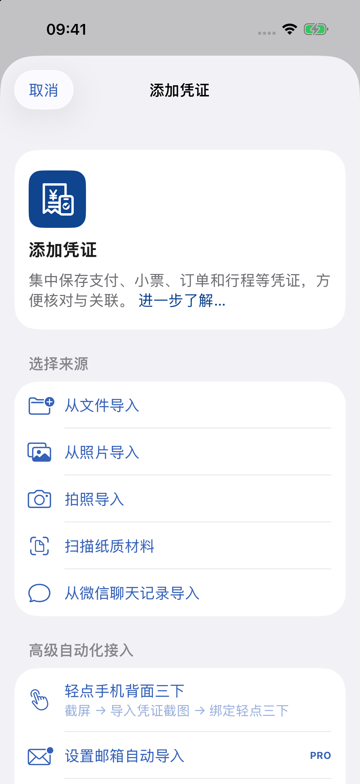 凭证归集入口