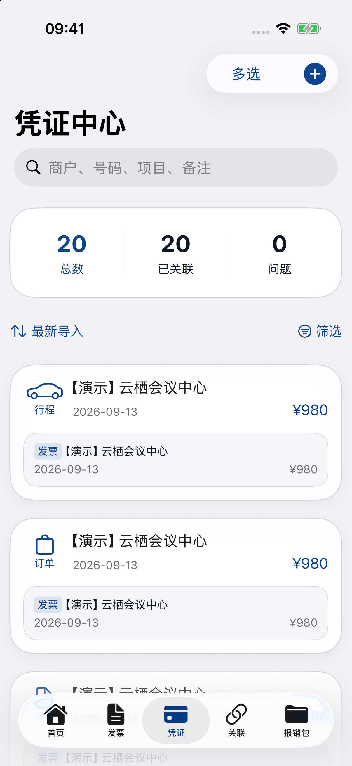 iPhone 凭证列表